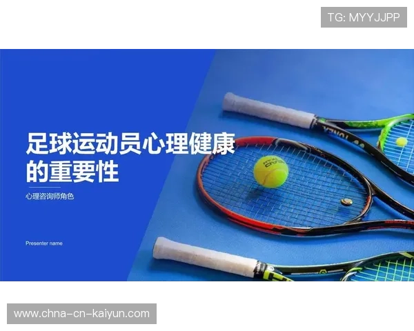 足球运动员心理健康关爱项目全面铺开,助力队员成长,足球运动员心理素质培养 足球运动员心理健康关爱项目全面铺开,助力队员成长,足球运动员心理素质培养