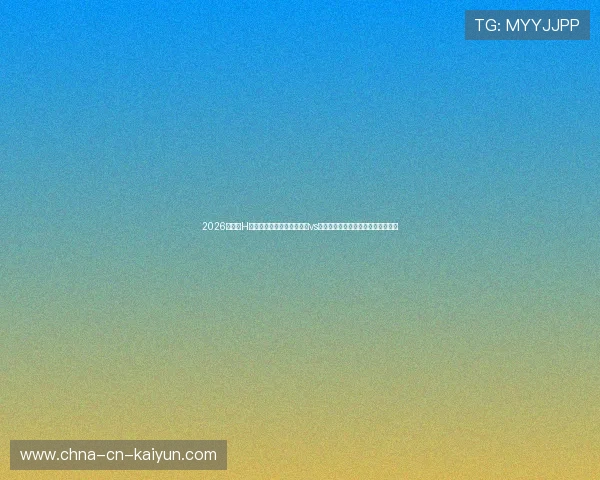 2026世界杯H组蒙特雷高原考验：乌拉圭vs西班牙现代快攻中的出球纠错率模型